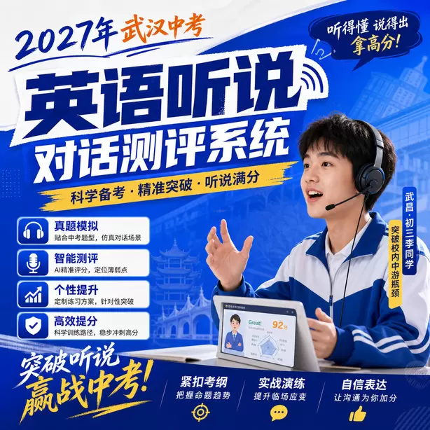 武汉中考英语人机对话线上直播课武昌&middot;初三李同学（突破校内中游瓶颈）